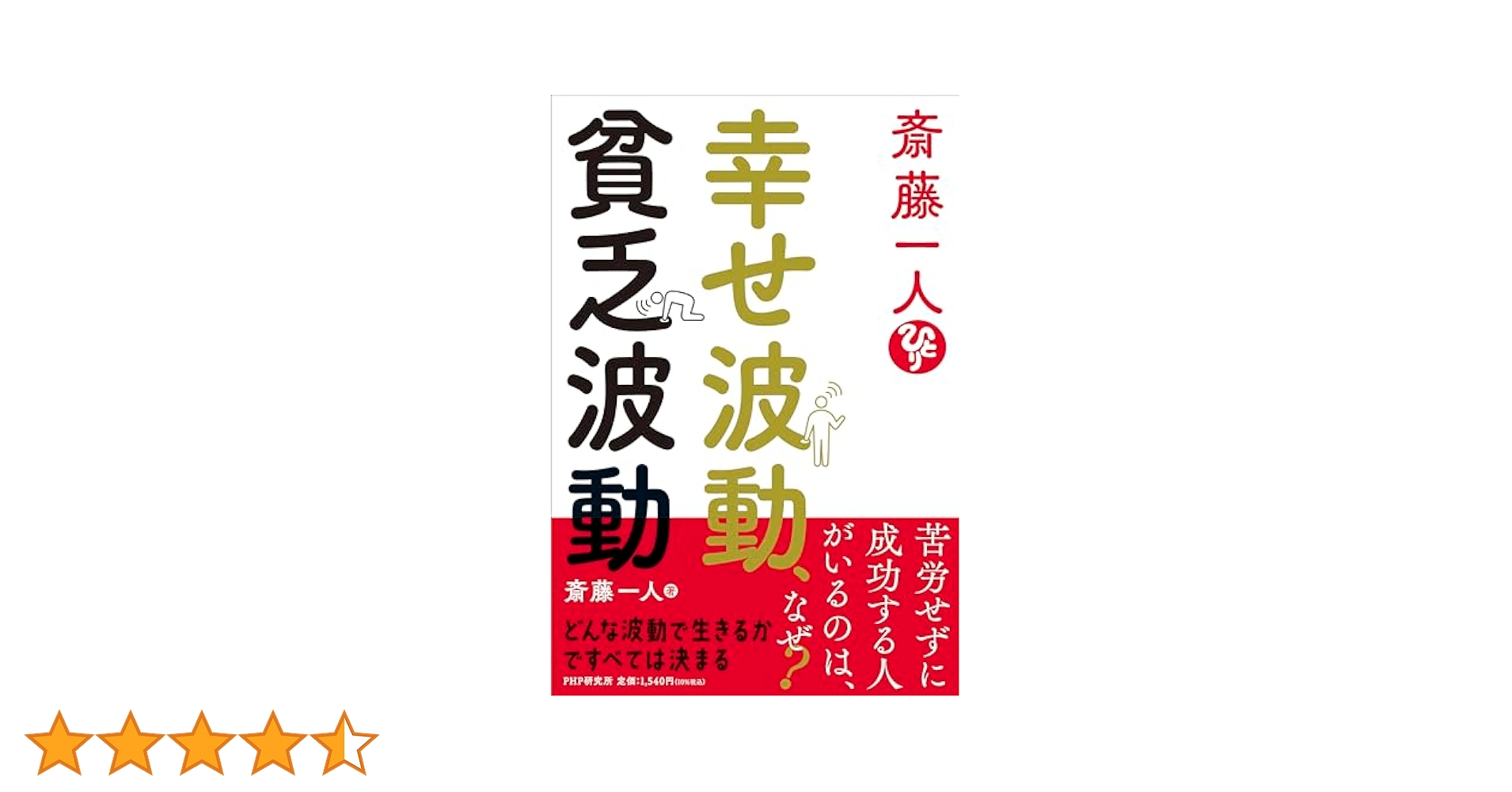【まとめ売り】斎藤一人+関連本　計53冊 まとめ売り】斎藤一人+関連本 計53冊 斎藤一人 奇跡の人 望ん